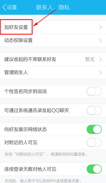 手机QQ设置通过手机号搜不到自己具体操作方法