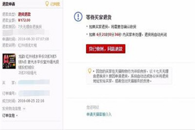 手机淘宝中申请退款商家拒绝详细解决步骤