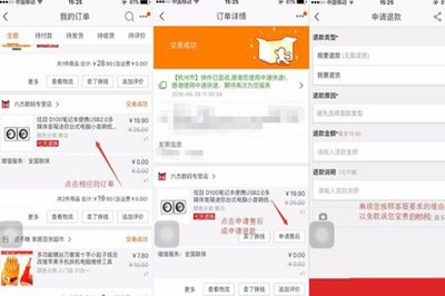手机淘宝中申请退款商家拒绝详细解决步骤
