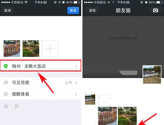 微信朋友圈怎么发表带景点或餐馆的位置？