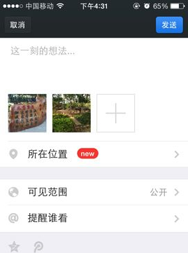 微信朋友圈怎么发表带景点或餐馆的位置？