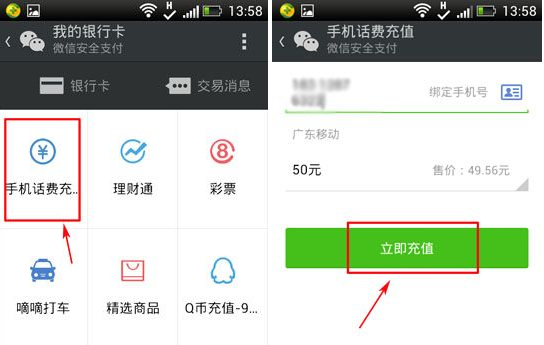 微信怎么充值手机话费？微信充值话费方法