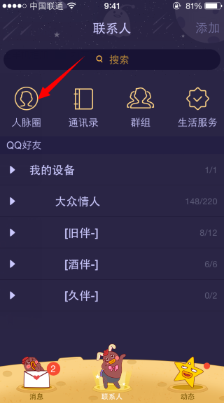 QQ人脉圈怎么关闭 怎么删除