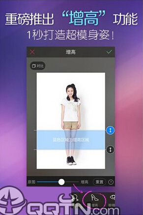 美图秀秀增高功能怎么玩 增高功能使用教程