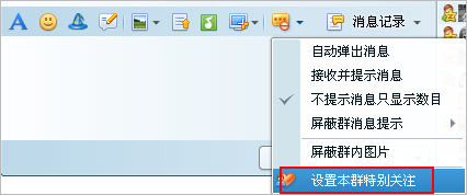 qq群特别关注的成员是什么意思 怎么设置