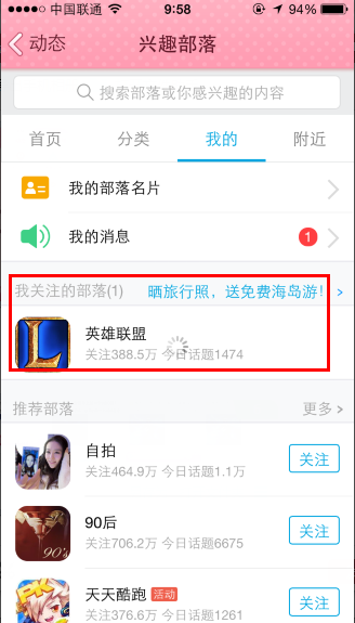 QQ怎么在兴趣部落发表话题 手机QQ兴趣部落发表话题教程