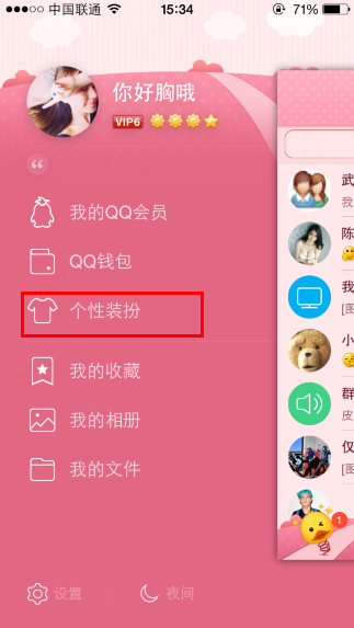 手机qq头像挂饰在哪 怎么设置qq头像挂饰