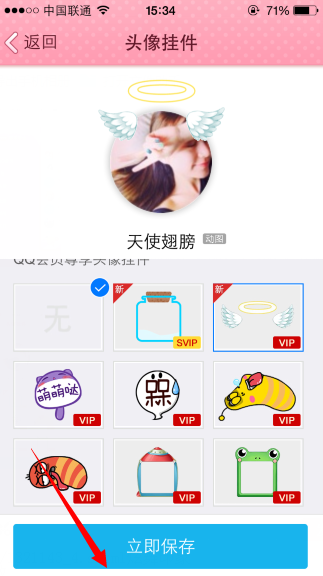 手机qq头像挂饰在哪 怎么设置qq头像挂饰