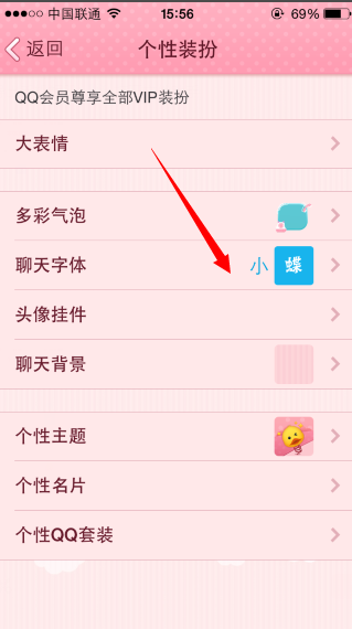手机qq聊天字体怎么改 更改qq聊天字体教程