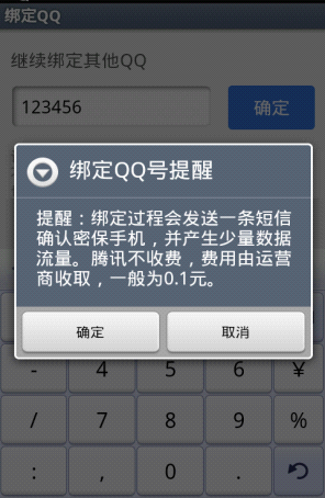 QQ手机管家怎么绑定多个QQ 绑定多个QQ方法教程