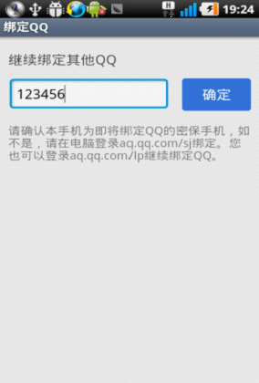 QQ手机管家怎么绑定多个QQ 绑定多个QQ方法教程