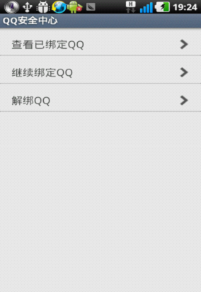 QQ手机管家怎么绑定多个QQ 绑定多个QQ方法教程