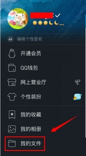 手机qq面对面传文件怎么用 qq面对面传文件教程