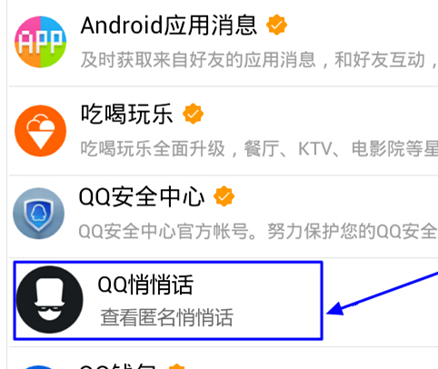 手机qq5.1悄悄话在哪 qq悄悄话怎么发起