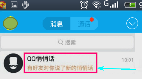 手机qq5.1悄悄话在哪 qq悄悄话怎么发起