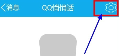 手机qq5.1悄悄话在哪 qq悄悄话怎么发起