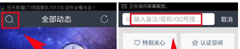 手机qq空间怎么搜人 qq空间搜人功能介绍