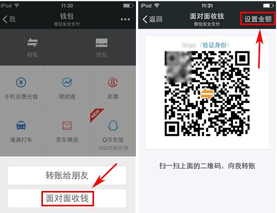 微信二维码支付怎么用 二维码支付生成二维码教程