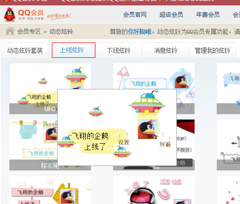 QQ会员动态炫铃怎么设置 动态炫铃特权介绍