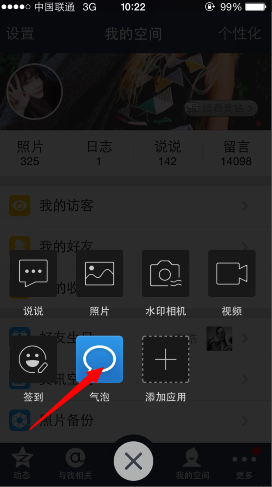 2014手机QQ空间发表气泡说说教程
