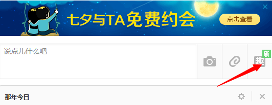 2014qq空间如何发表趣图说说 qq空间制作趣图说说教程