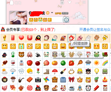qq会员签名添加表情教程 qq签名怎么添加表情