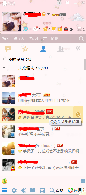 qq会员身份铭牌有什么用 怎么隐藏