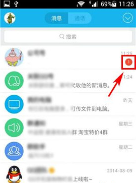 手机QQ快速消除未读提醒方法 未读提醒怎么快速消除
