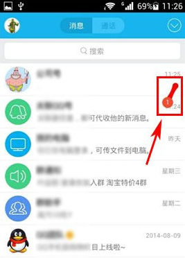 手机QQ快速消除未读提醒方法 未读提醒怎么快速消除