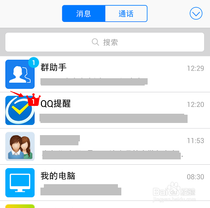 手机qq会员皇冠提醒怎么设置 怎么弄？