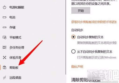 win10系统清除剪贴板数据的方法