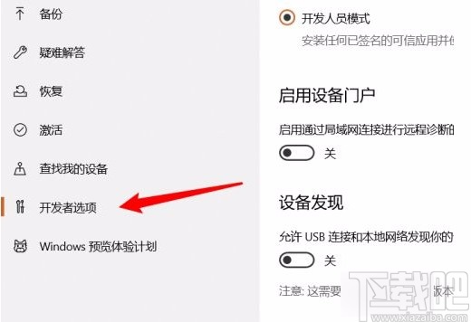 win10系统开启开发者模式的方法