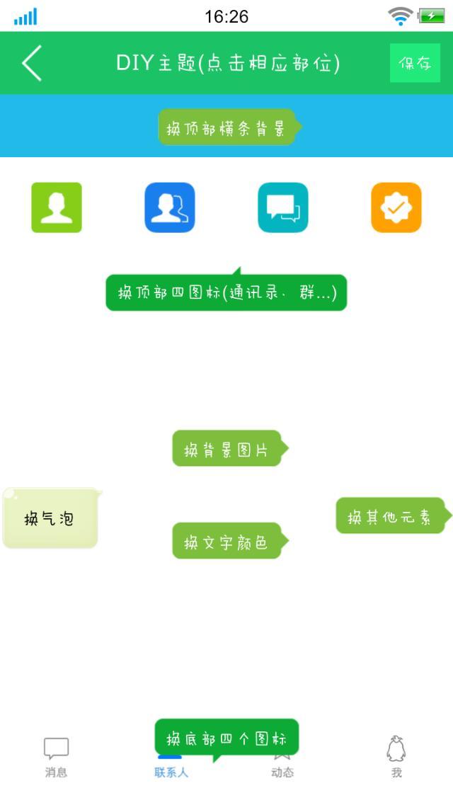 手机qq透明皮肤怎么弄？手机qq透明皮肤教程