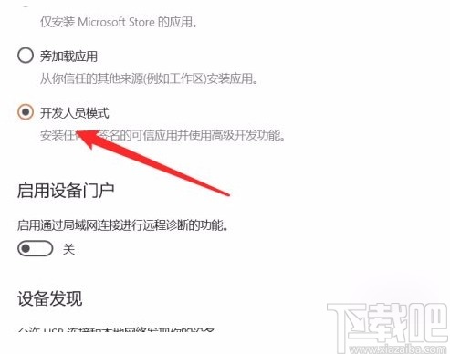 win10系统开启开发者模式的方法