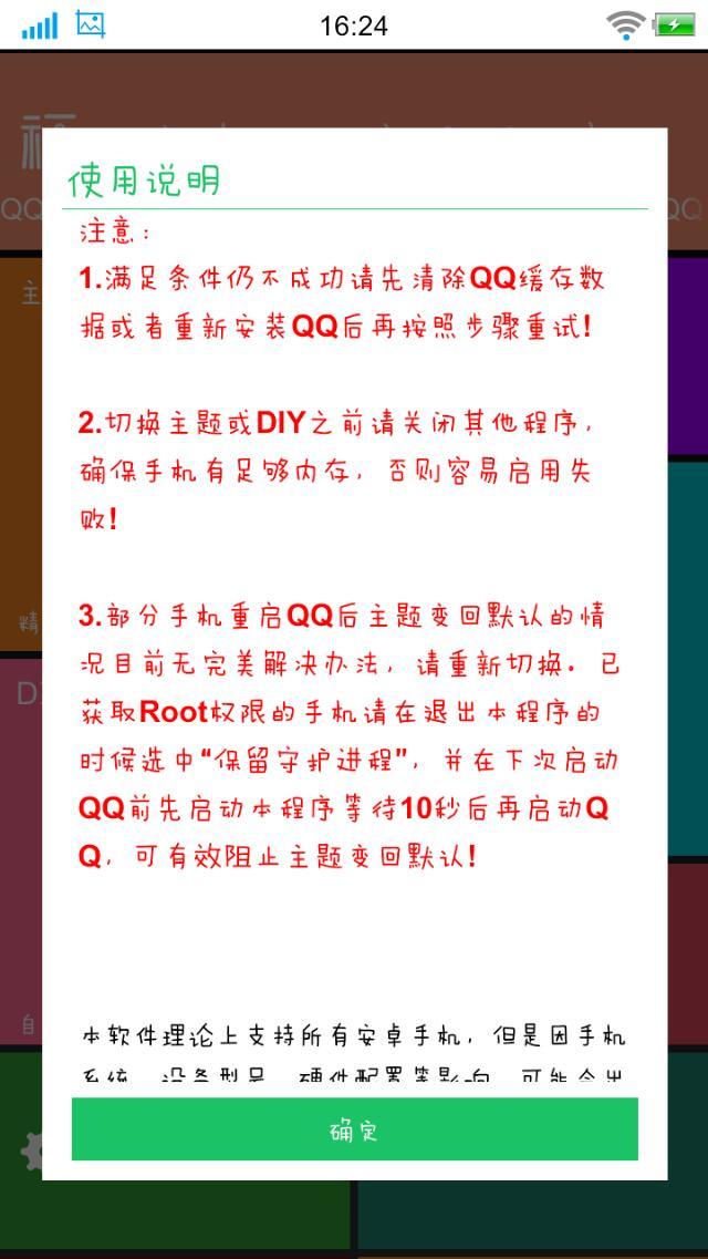 手机qq透明皮肤怎么弄？手机qq透明皮肤教程