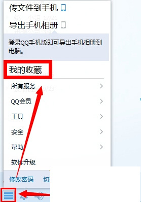 qq6.1我的收藏在哪里 我的收藏怎么删除