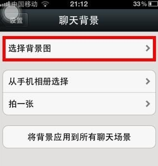 怎么设置微信聊天背景图？
