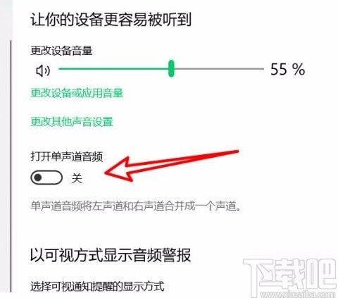 win10系统开启单声道音频的方法