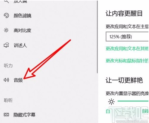 win10系统开启单声道音频的方法