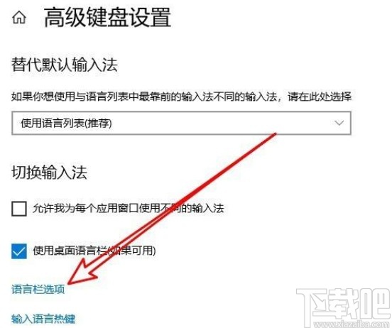 win10系统固定语言栏到任务栏的方法