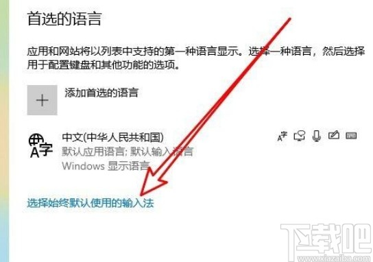 win10系统固定语言栏到任务栏的方法