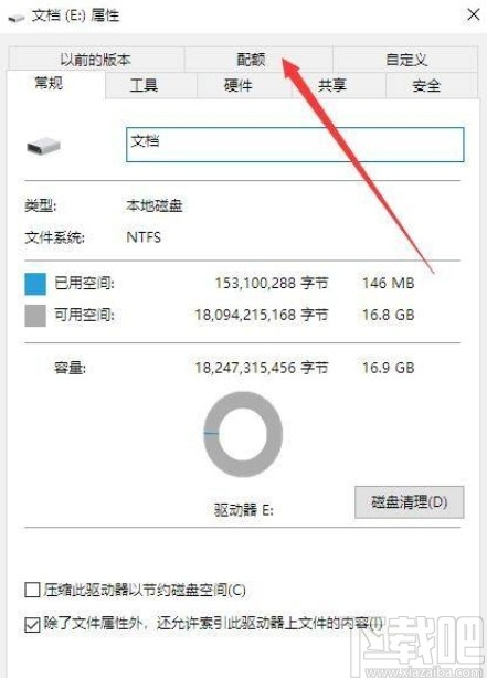 win10系统设置磁盘配额的方法