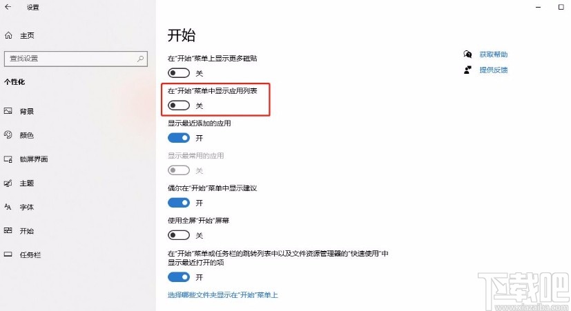 win10系统在开始菜单中不显示应用列表的方法