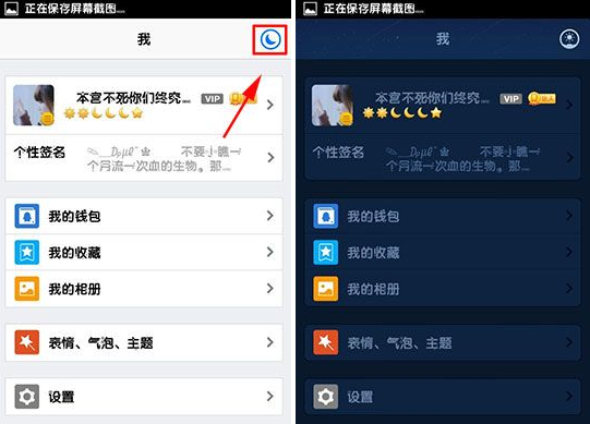 手机qq夜间模式怎么设置？qq夜间模式设置教程