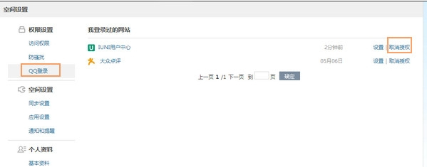 qq怎么取消授权？qq授权取消方法