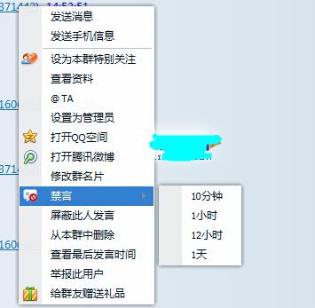 qq群怎么禁言？群管理员吉言方法