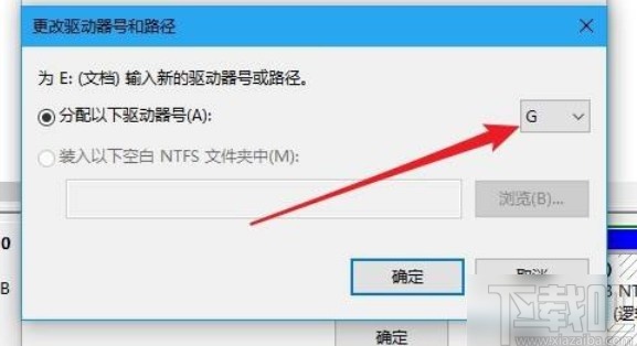 win10系统修改磁盘盘符的方法