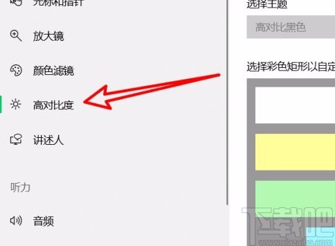 win10系统笔记本电脑开启高对比度的方法