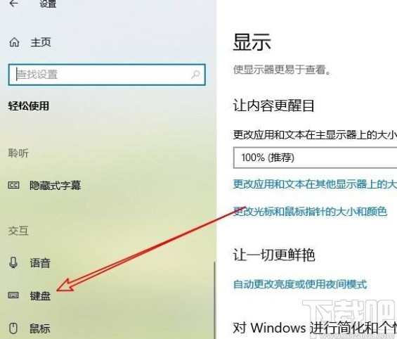 win10系统打开大小写切换键音效的方法