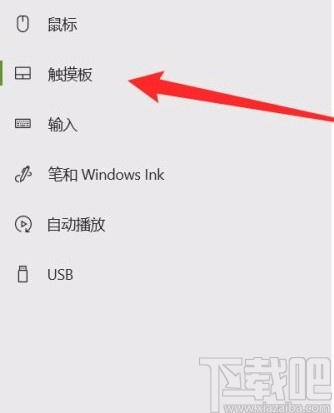 win10系统笔记本电脑调整触摸板灵敏度的方法